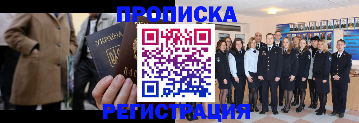 прописка ребенка в Котово